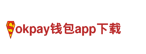 探索okpay钱包app下载，畅享独特观光旅游体验